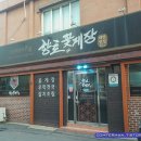 미애홈쇼핑 | 간만에 찾은 간장게장집 태안 향토꽃게장. 태안 꽃게로 만든 간장게장과 게국지