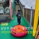 사계절 | 남양주 어린이비전센터 사계절썰매장 솔직후기 || 아이랑 너무 추운 겨울에는 글쎄?