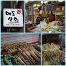 해동상회 네이버블로그