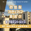 제주영도부동산중개사무소 | 제주 영어교육도시 라임힐 아파트 가전, 가구 풀옵션 세대 연세