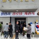 월령리경로당 이미지