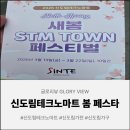 Q할인마트 | 2026년 신도림테크노마트 봄행사 풍성한 3월행사 다녀왔어요