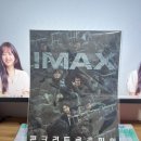 콘크피아 관람 인증 (IMAX)포스터 이미지