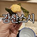 상남동255 | 창원성산구상남동 오마카세 '강산스시' 내돈내산 재방문 후기