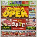세계로마트 네이버블로그