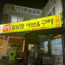 왕방월남쌈샤브구이 | 포천 신읍동 샤브샤브 맛집 왕방 월남쌈 샤브구이(메뉴,가격,주차)