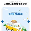 미륵사지관광지 | 뚜벅이 여행(2) | 익산 시티투어 실제 내돈내산 후기 |시티투어 시간표 정보, 탑승장 위치 (미륵사지...