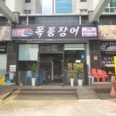 폭풍장어 문래점 이미지