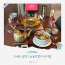 속리산한우마을 - 63021 | [서울/광진] 군자맛집 분위기 깡패, 감성 가득한 '능동적장미 군자점'에서 보낸 특별한 저녁