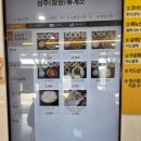 성주(창원)휴게소 | 성주휴게소 창원방향 푸드코트 이용후기(식당메뉴)