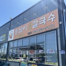 옹심이메밀칼국수 - 서구 청사서로 29 | 옹심이메밀칼국수