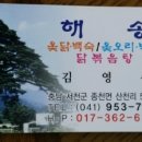 해송옻닭 네이버블로그
