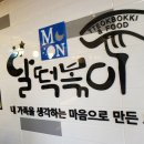 엄청난떡볶이 로고