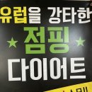 그랑빌세탁 | 석계운동 편하게 다이어트할 수 있는 점핑다이어트