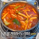 DMC점심맛집, 종로계림닭도리탕 상암점 방문 후기