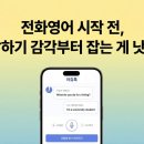 영어강사 | 직장인 YBM 전화영어 솔직 후기 — 강사 비교, 실제 요금제 총정리
