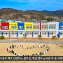경북 의성군 비안초, 2023학년도 ‘농어촌 참 좋은 학교’ 선정 | 우병윤전경제부지사 이미지