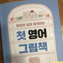 영어 그림책과 함께하는 어린이 영어 이미지