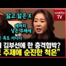 김부선이 들은 이재명의 충격 발언?...&#34;미혼모 주제에 순진한 척 하기는&#34; 이미지