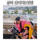 비에이치씨삼척교동점 | 8개월 아기와 강원도여행 쏠비치 삼척, 맛집 추천