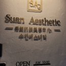수안에스테틱
