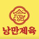 낭만제육 이미지