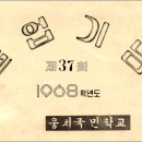 웅치초등학교 Daum카페