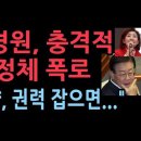 나경원, 이재명의 실체 정확히 파악했다. 한동훈도 저격했다. 성창경TV﻿ 이미지