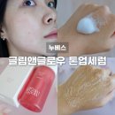 누베스 톤업세럼 리얼후기｜솜사탕 같은 누베스 글림앤글로우 세럼으로 화사한 피부 완성