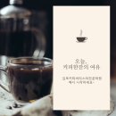 김포커피바리스타전문학원