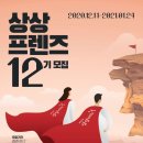 [KT&G상상유니브] 상상프렌즈12기 모집 이미지