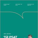 2027 공단기 7급 PSAT 하주응 상황판단 기본서/하주응/공단기(에스티유니타스) 이미지
