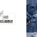 시산이드레 네이버블로그