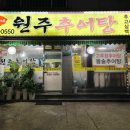 신가네 원주추어탕 이미지