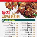 둥지치킨 이미지