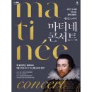 마티네 콘서트 / 셰익스피어 - 베니스의 상인 이미지