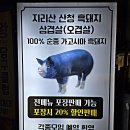 백석동 맛집] 전국 1% 지리산 산청 흑돼지 전문점! '산지태 소양념갈비' 고기집 삼겹살 회식 솔직 후기
