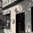 반고 커피 | [혜화카페] 반고커피 :: 조용한 한옥카페 찾는다면? 동대문·혜화 사이 고즈넉한 충신동카페 추천