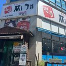 명품찌개가김고집 이미지