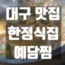 예담찜 이미지