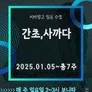 비바 일요 땅고 수업 20250105~ 7주 이미지