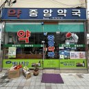 밝은중앙약국 이미지