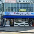 경산임당역횟집,경산아나고회맛집,경산횟집추천“경수산&amp;은지물회”