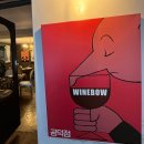 심야식당와인보우