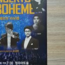 콘체르토 라보엠 이미지