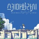 스키마야2
