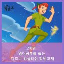 리즈영어교습소 | 산하동 영어공부방 환상­적인 결­과 스토리텔링 역대급 인기