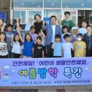 생활안전체험센터 이미지