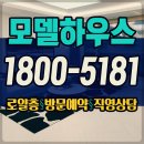 남동탄 서희스타힐스 아파트 분양가 모델하우스 홍보관 위치 정보 이미지