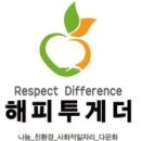 사)함께하는우리마음 | 외국인·이주자를 위한 따뜻한 손길, 함께하는이웃의 돌봄과 후원 후기